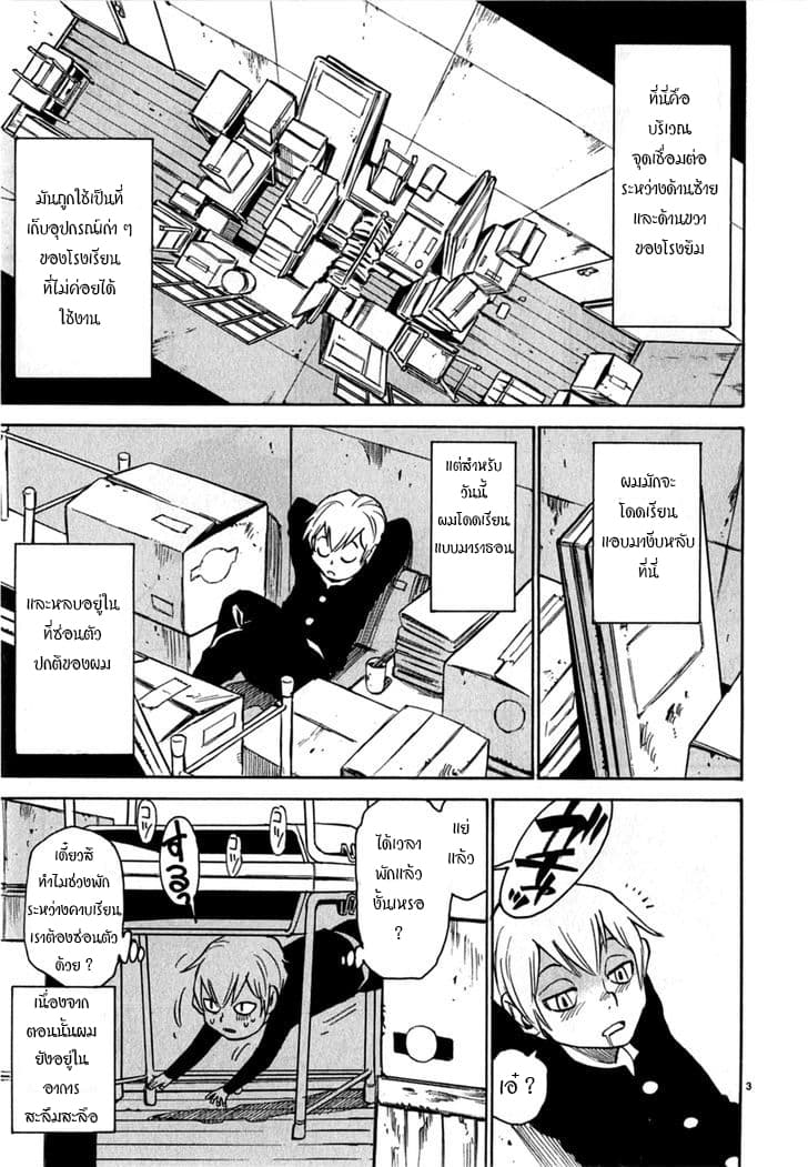 Nanako-san Teki na Nichijou DASH!! page 3