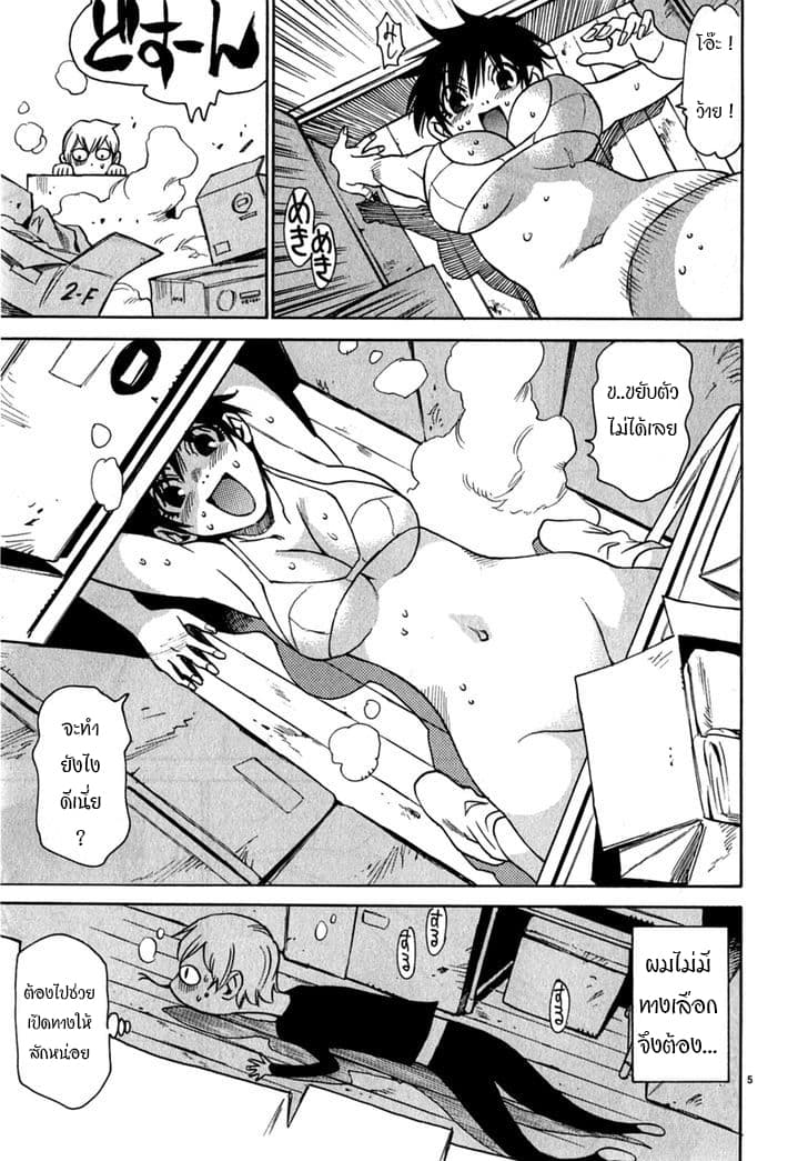 Nanako-san Teki na Nichijou DASH!! page 5