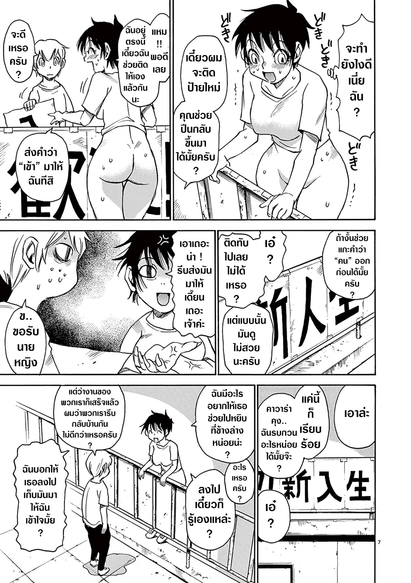 Nanako-san Teki na Nichijou DASH!! page 7