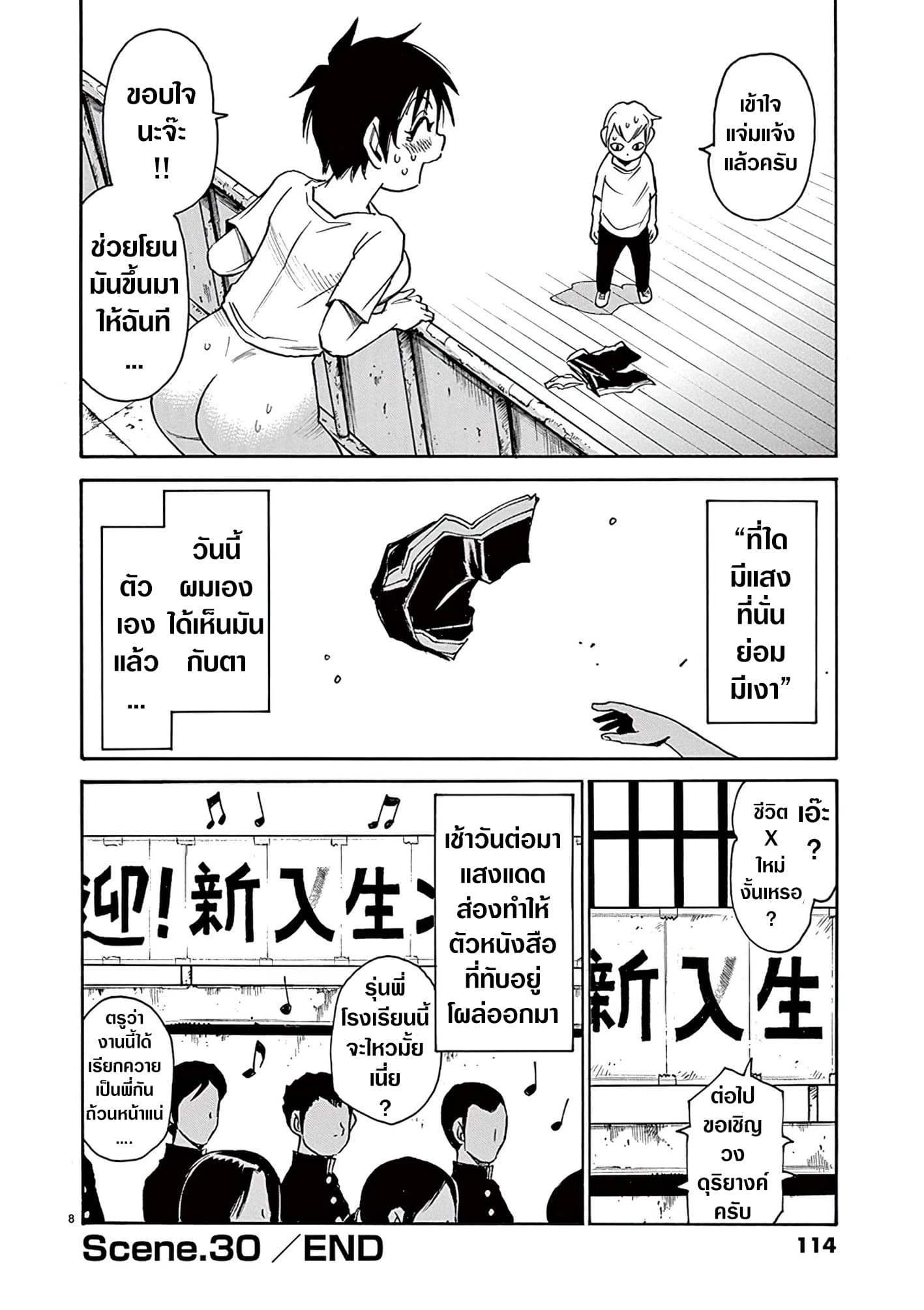 Nanako-san Teki na Nichijou DASH!! page 8