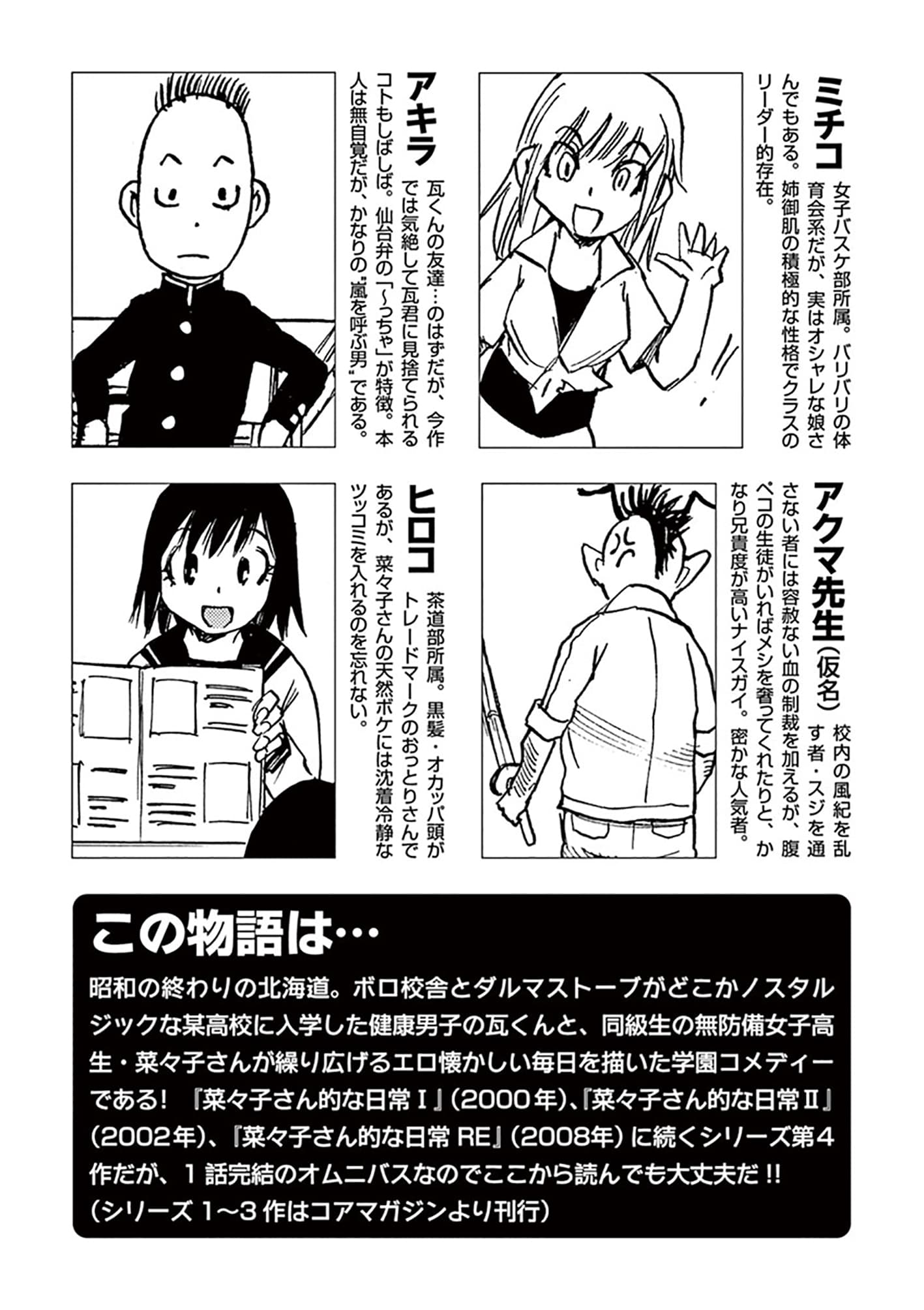 Nanako-san Teki na Nichijou DASH!! page 4