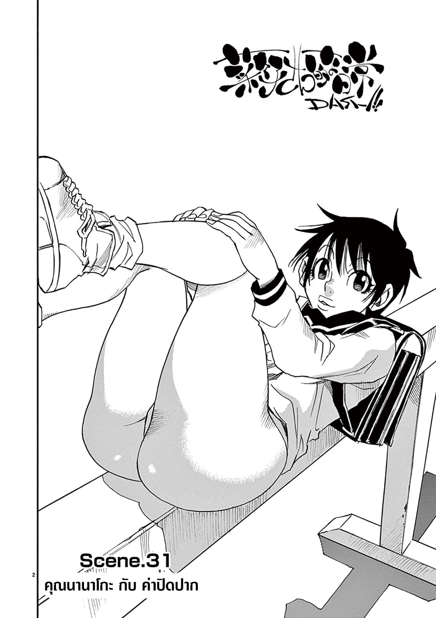 Nanako-san Teki na Nichijou DASH!! page 7