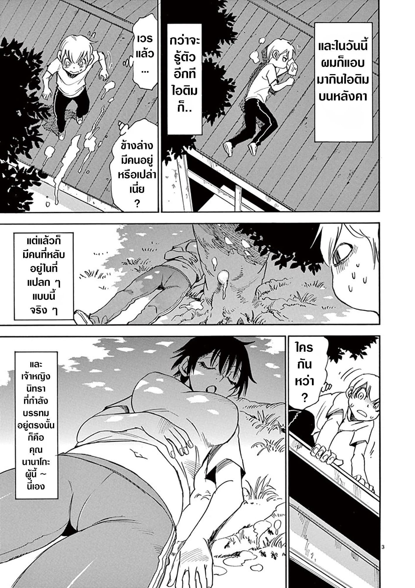 Nanako-san Teki na Nichijou DASH!! page 8