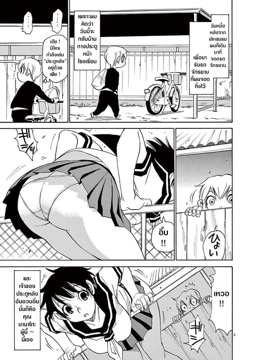 Nanako-san Teki na Nichijou DASH!! page 3