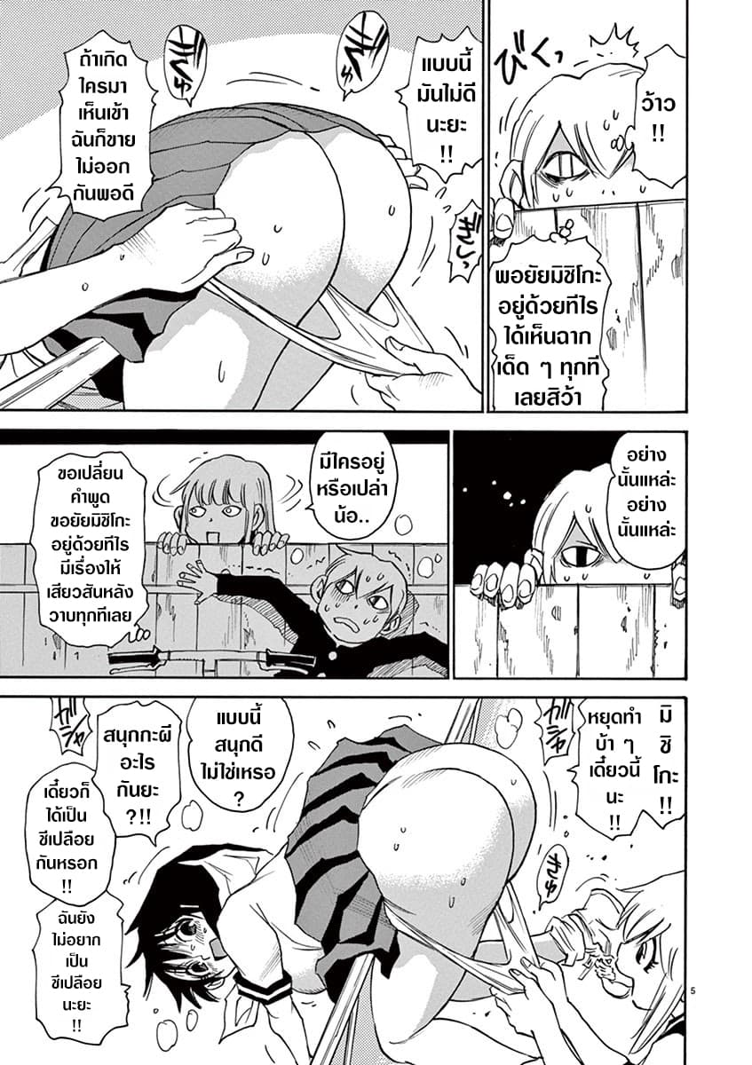 Nanako-san Teki na Nichijou DASH!! page 5