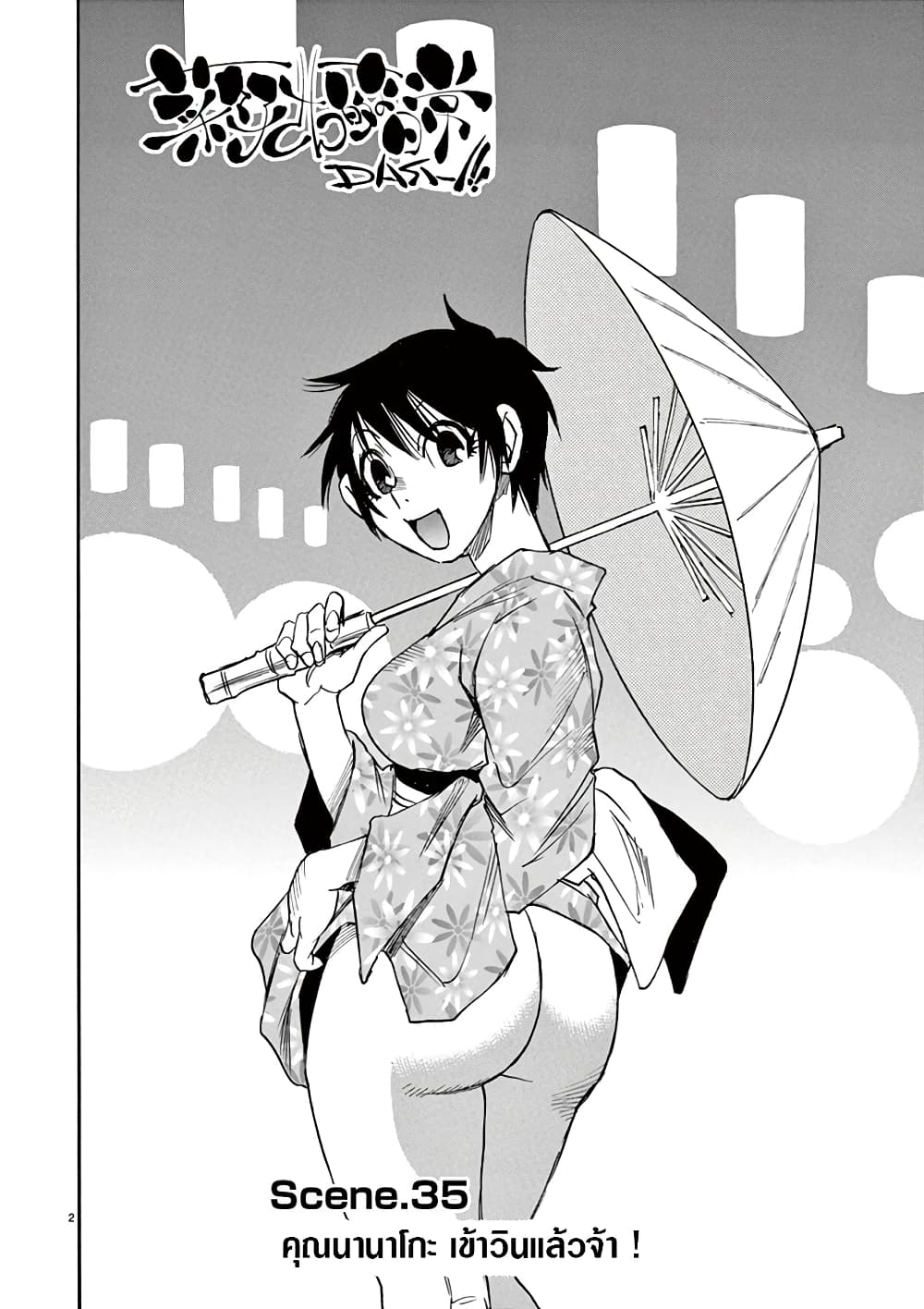 Nanako-san Teki na Nichijou DASH!! page 2
