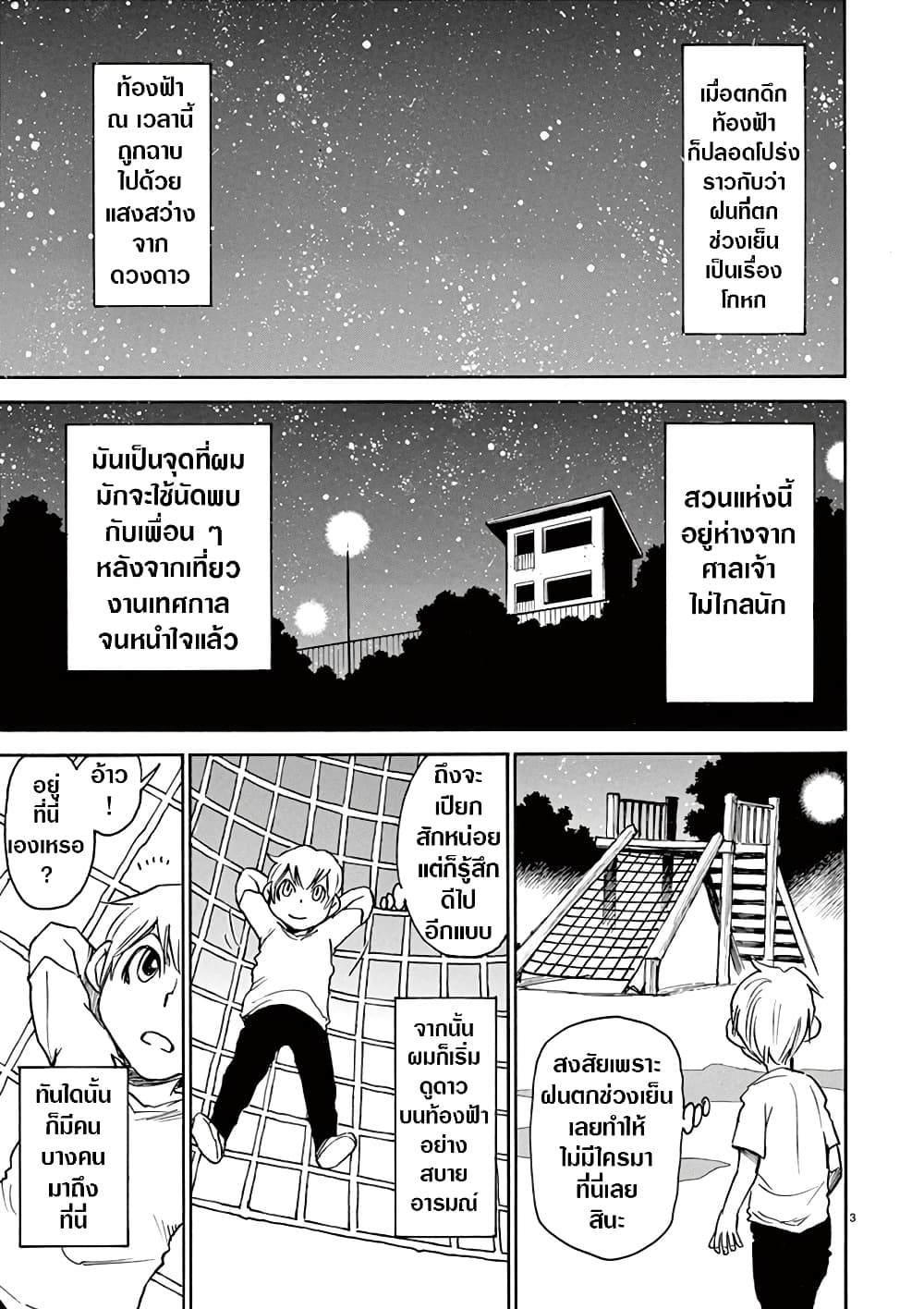 Nanako-san Teki na Nichijou DASH!! page 3