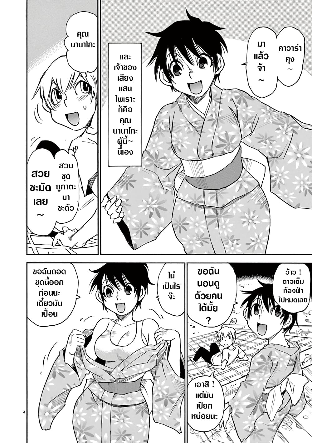 Nanako-san Teki na Nichijou DASH!! page 4