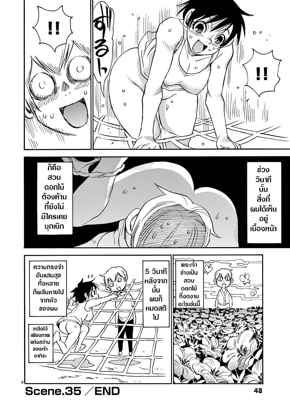 Nanako-san Teki na Nichijou DASH!! page 8
