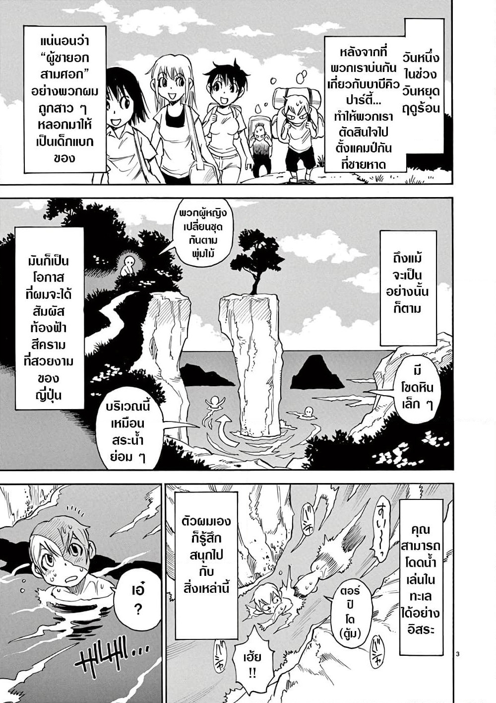 Nanako-san Teki na Nichijou DASH!! page 3
