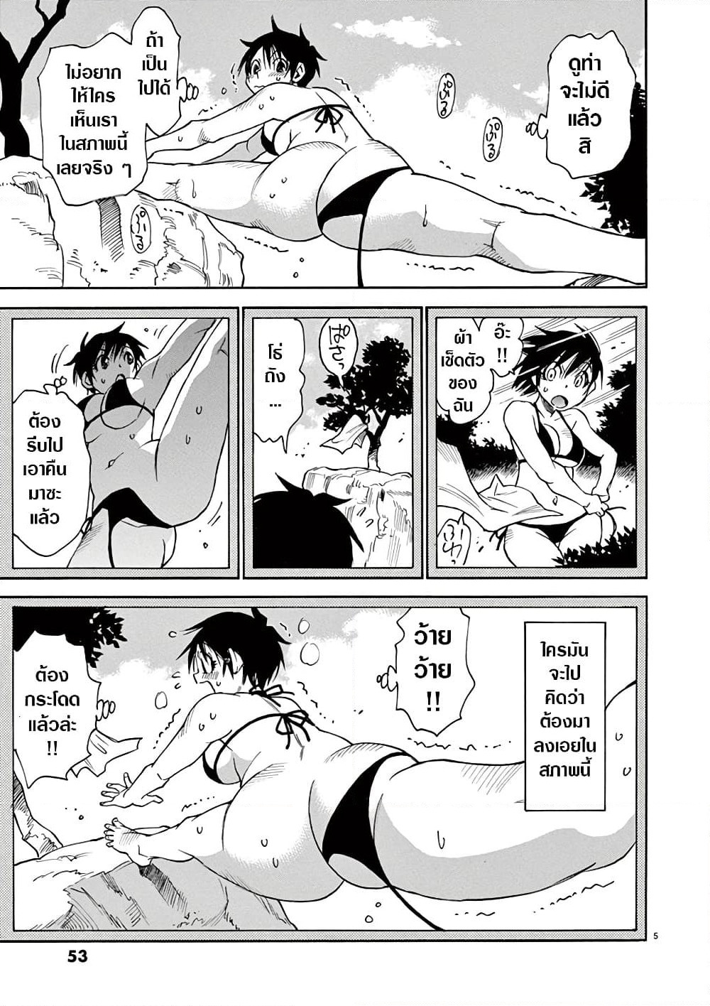 Nanako-san Teki na Nichijou DASH!! page 5
