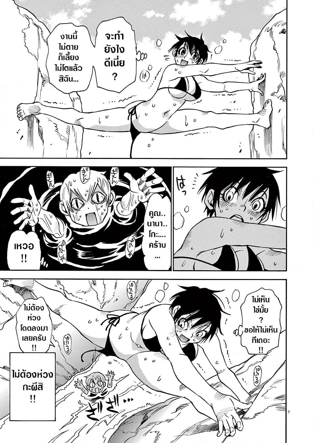 Nanako-san Teki na Nichijou DASH!! page 7
