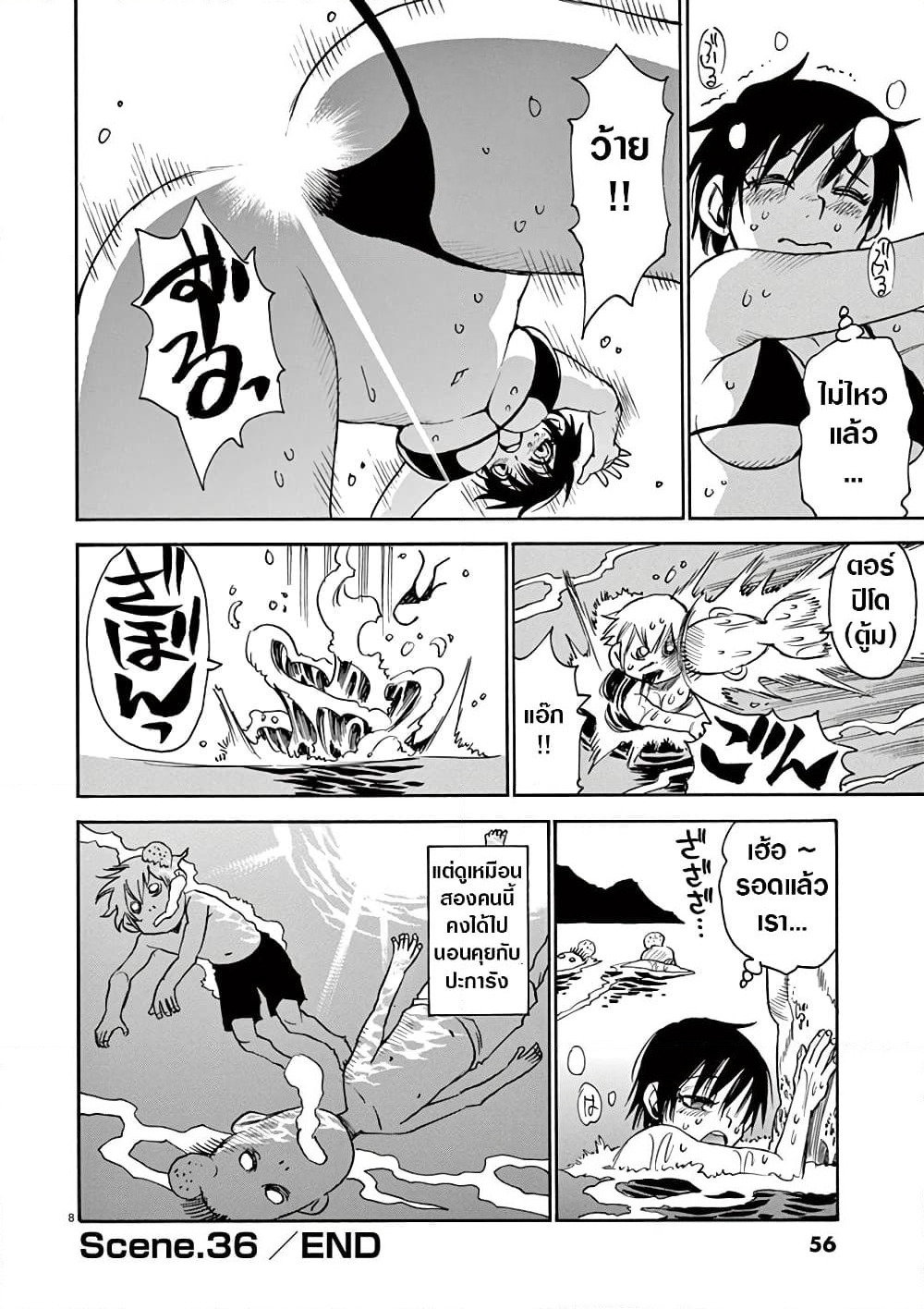 Nanako-san Teki na Nichijou DASH!! page 8
