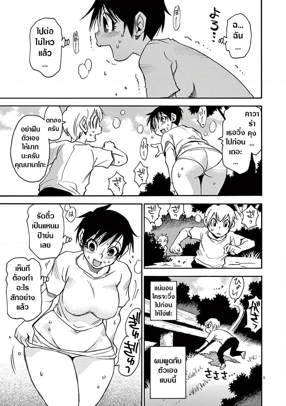 Nanako-san Teki na Nichijou DASH!! page 5