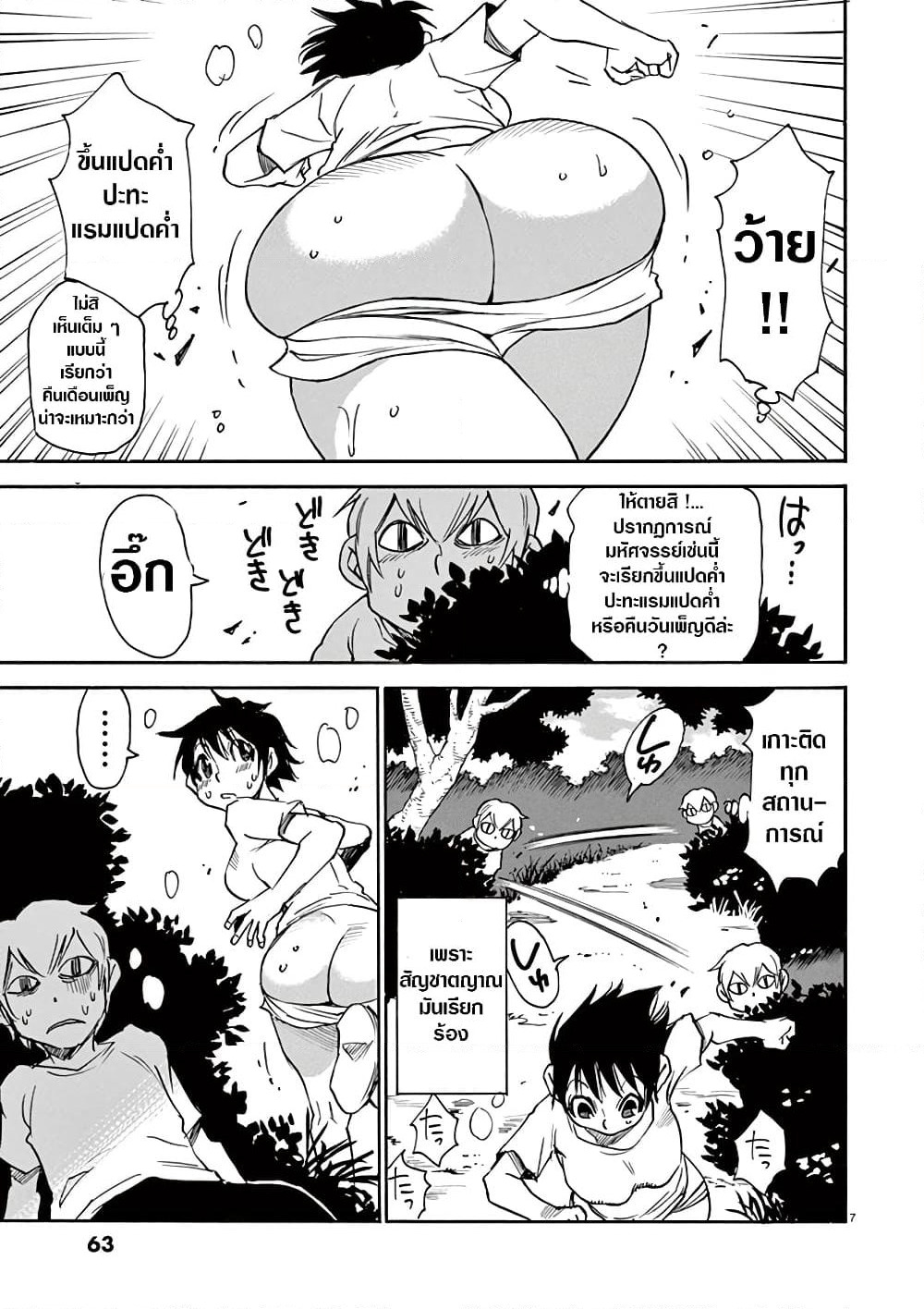 Nanako-san Teki na Nichijou DASH!! page 7