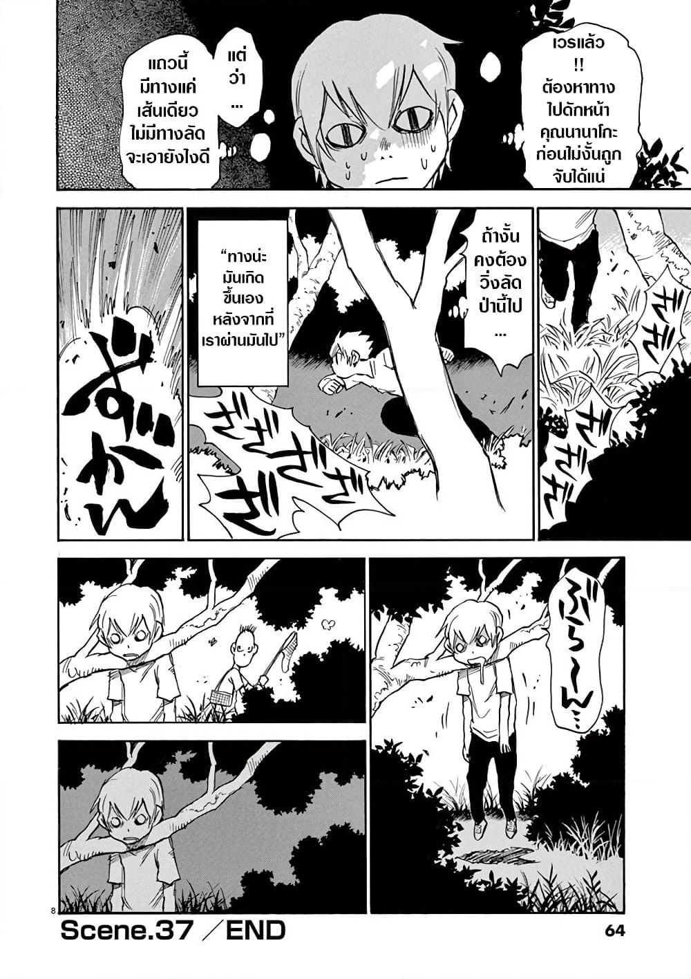 Nanako-san Teki na Nichijou DASH!! page 8