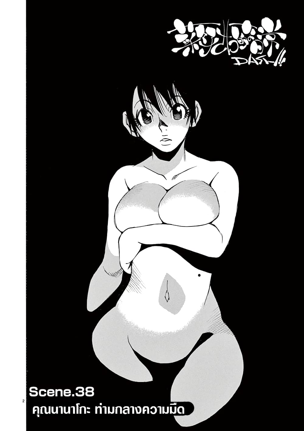 Nanako-san Teki na Nichijou DASH!! page 2