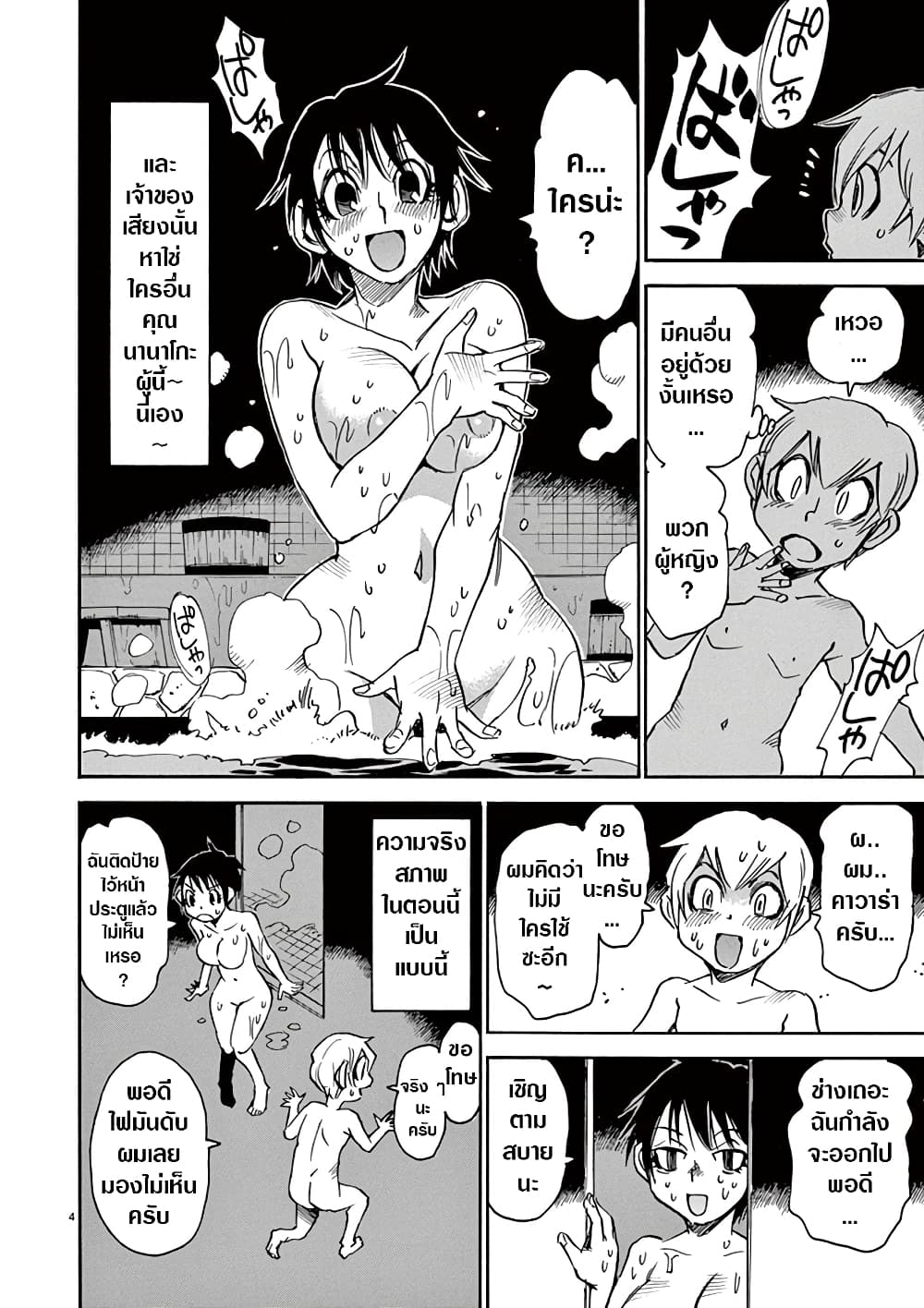 Nanako-san Teki na Nichijou DASH!! page 4