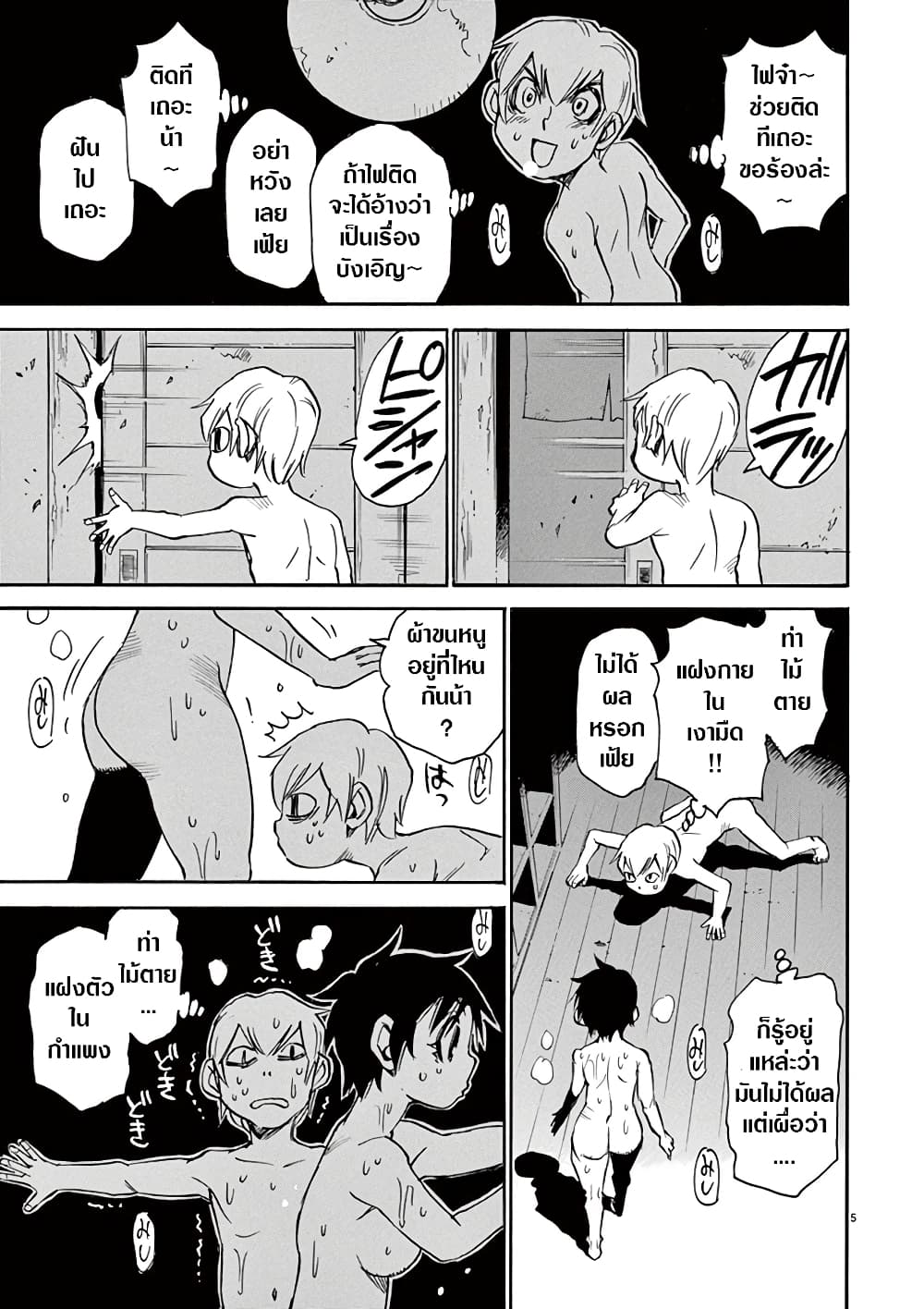 Nanako-san Teki na Nichijou DASH!! page 5