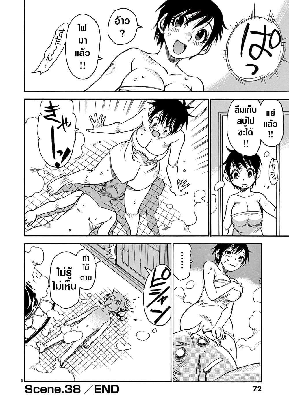 Nanako-san Teki na Nichijou DASH!! page 8