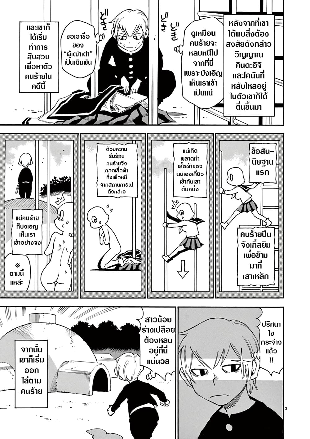 Nanako-san Teki na Nichijou DASH!! page 3