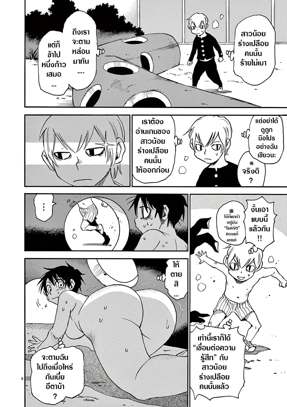 Nanako-san Teki na Nichijou DASH!! page 6