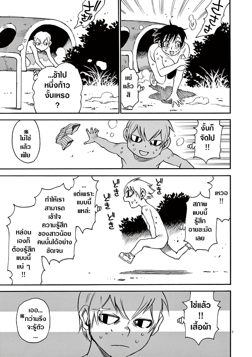 Nanako-san Teki na Nichijou DASH!! page 7