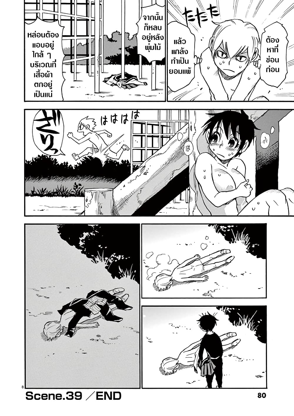Nanako-san Teki na Nichijou DASH!! page 8
