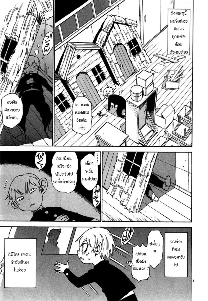 Nanako-san Teki na Nichijou DASH!! page 3