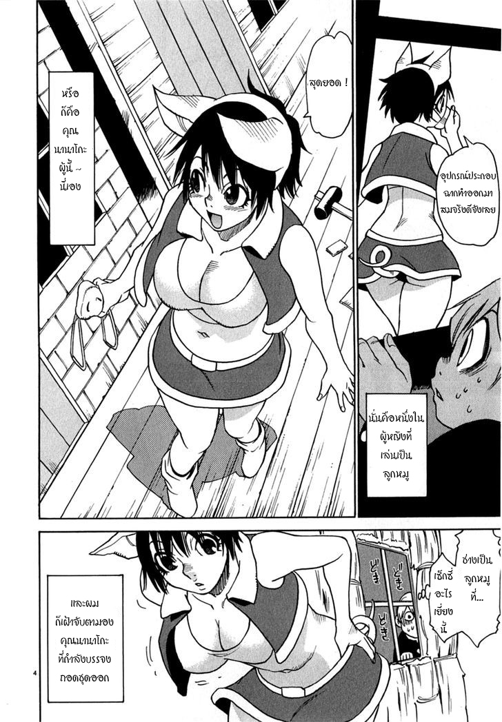 Nanako-san Teki na Nichijou DASH!! page 4