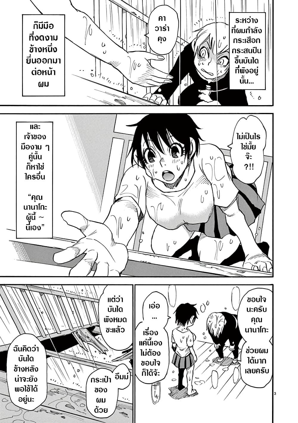 Nanako-san Teki na Nichijou DASH!! page 3