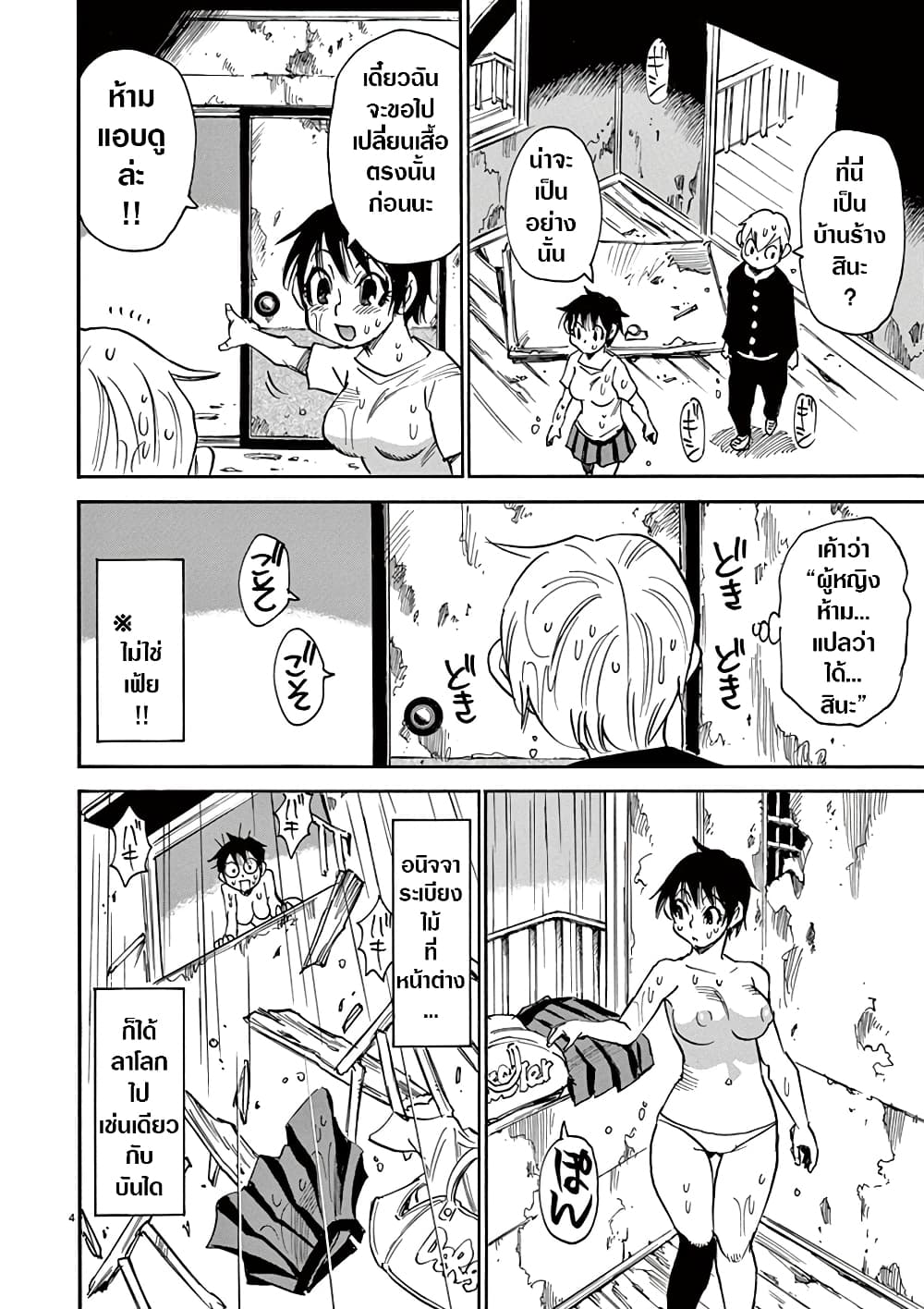 Nanako-san Teki na Nichijou DASH!! page 4