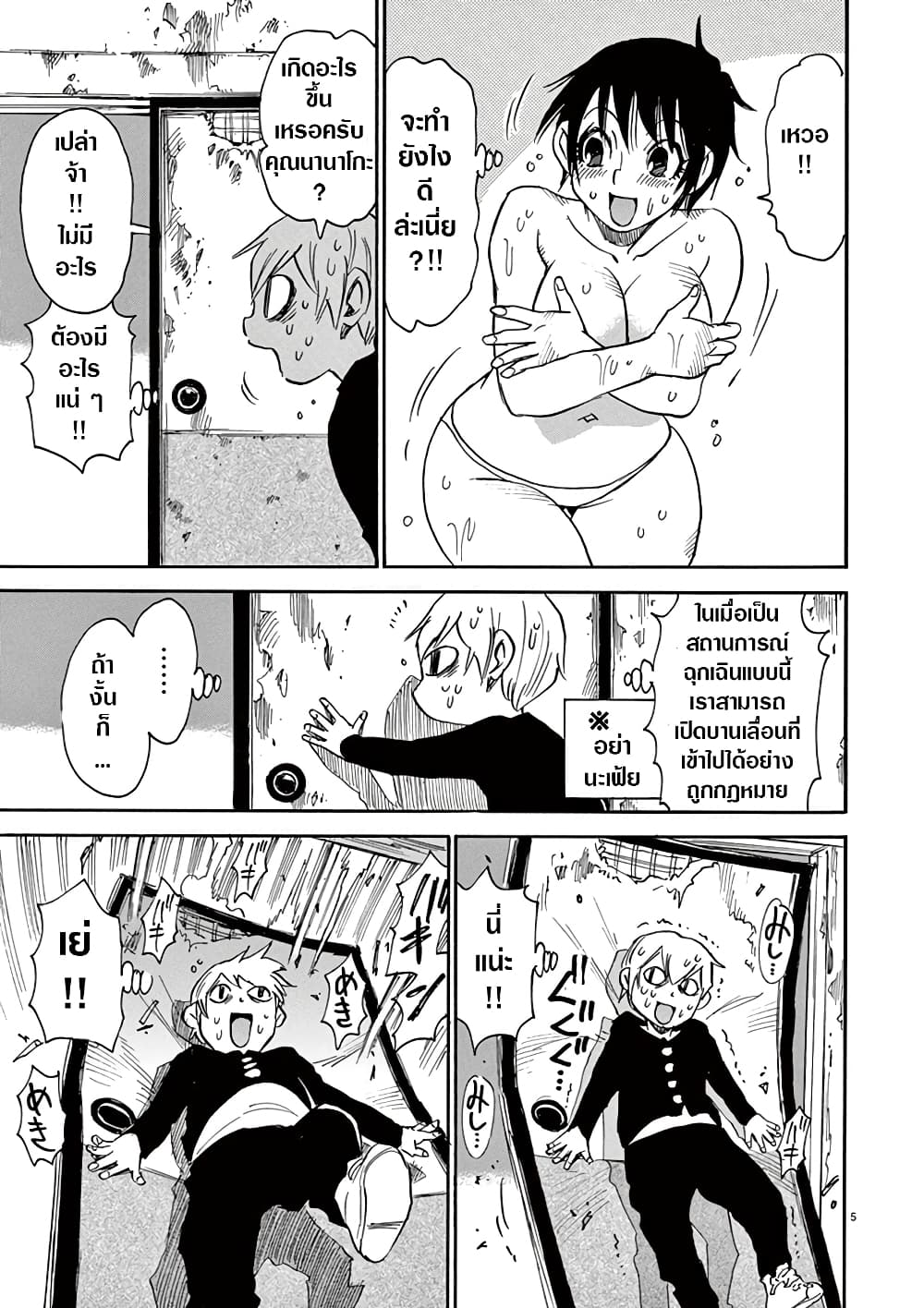 Nanako-san Teki na Nichijou DASH!! page 5