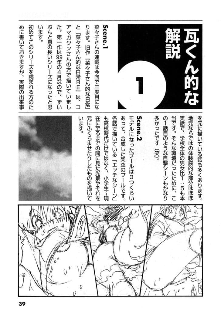 Nanako-san Teki na Nichijou DASH!! page 2