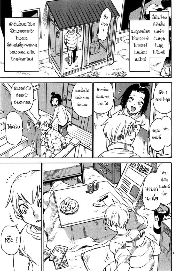 Nanako-san Teki na Nichijou DASH!! page 6