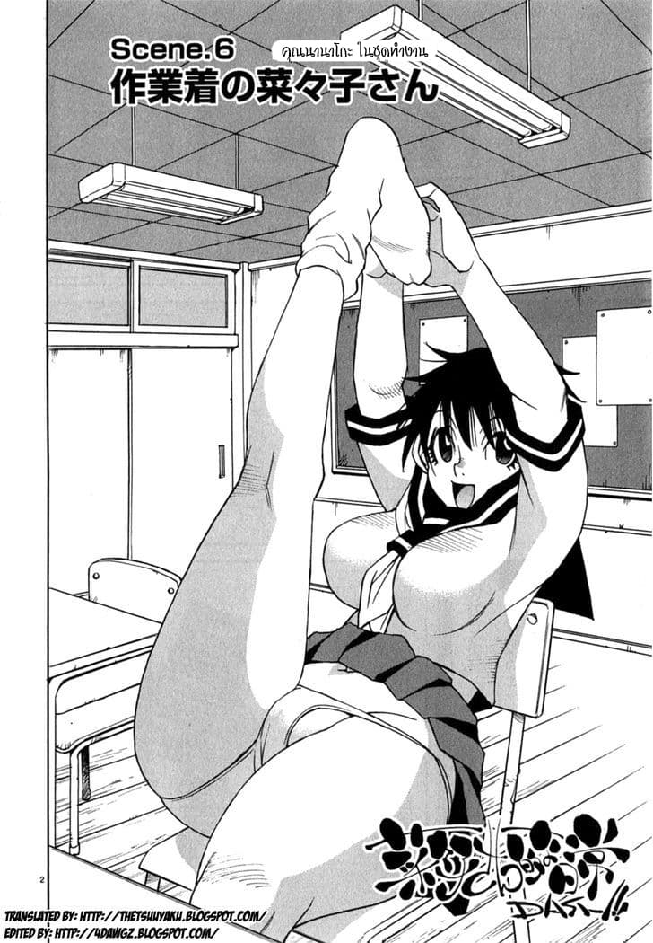 Nanako-san Teki na Nichijou DASH!! page 2