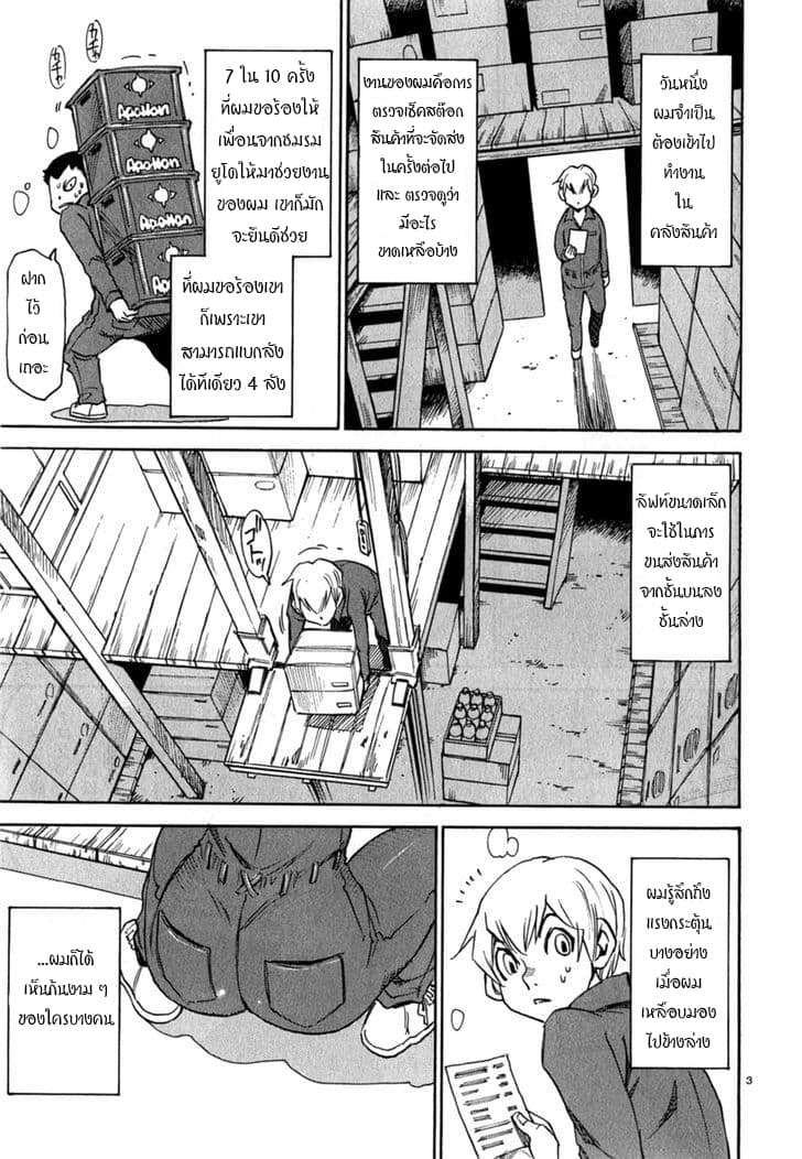 Nanako-san Teki na Nichijou DASH!! page 3