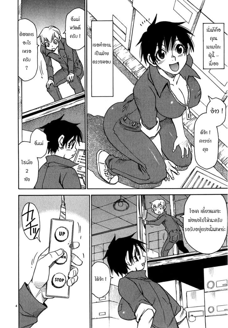 Nanako-san Teki na Nichijou DASH!! page 4
