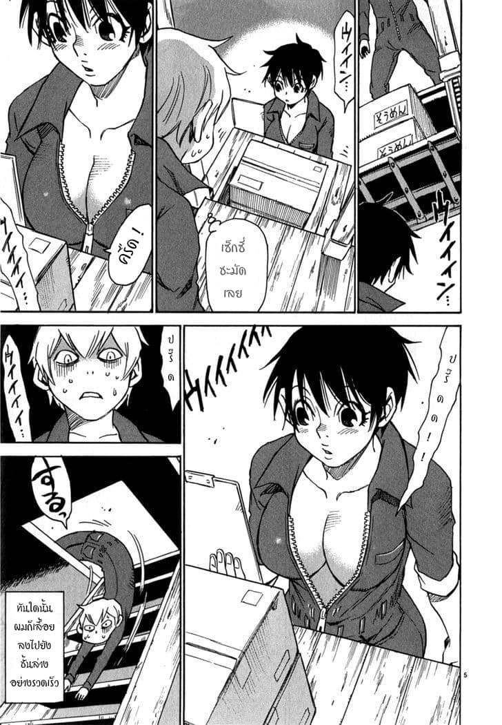 Nanako-san Teki na Nichijou DASH!! page 5