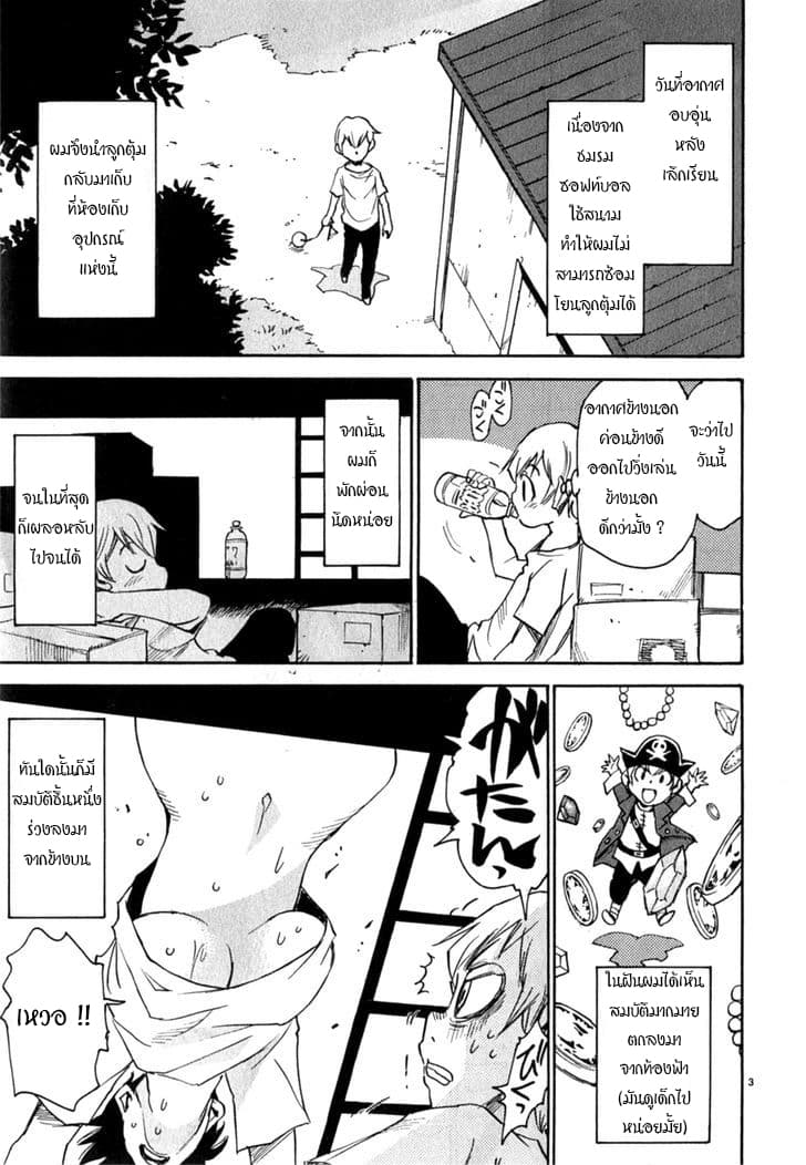 Nanako-san Teki na Nichijou DASH!! page 3