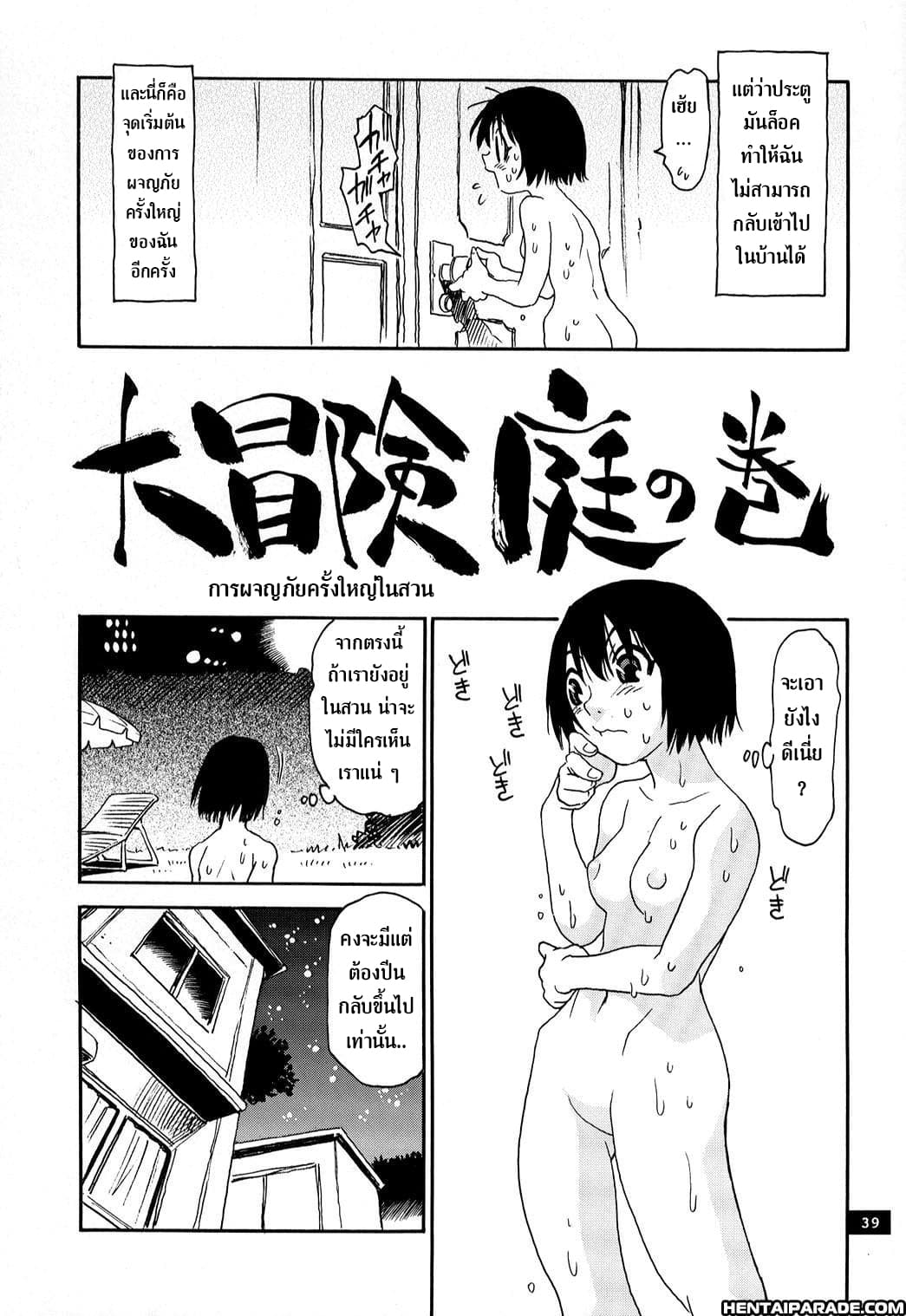 Nanako-san Teki Na Nichijou Dj - Hitomi's Great Adventure page 4