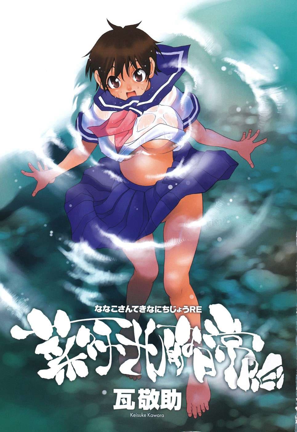 Nanako-san Teki na Nichijou RE page 3