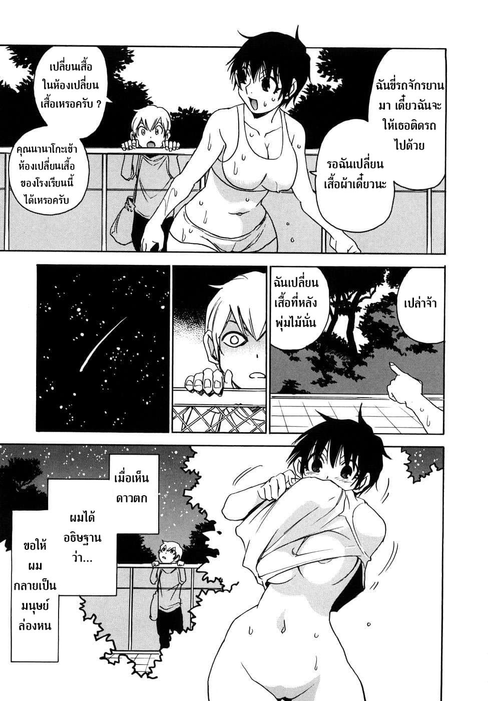 Nanako-san Teki na Nichijou RE page 5
