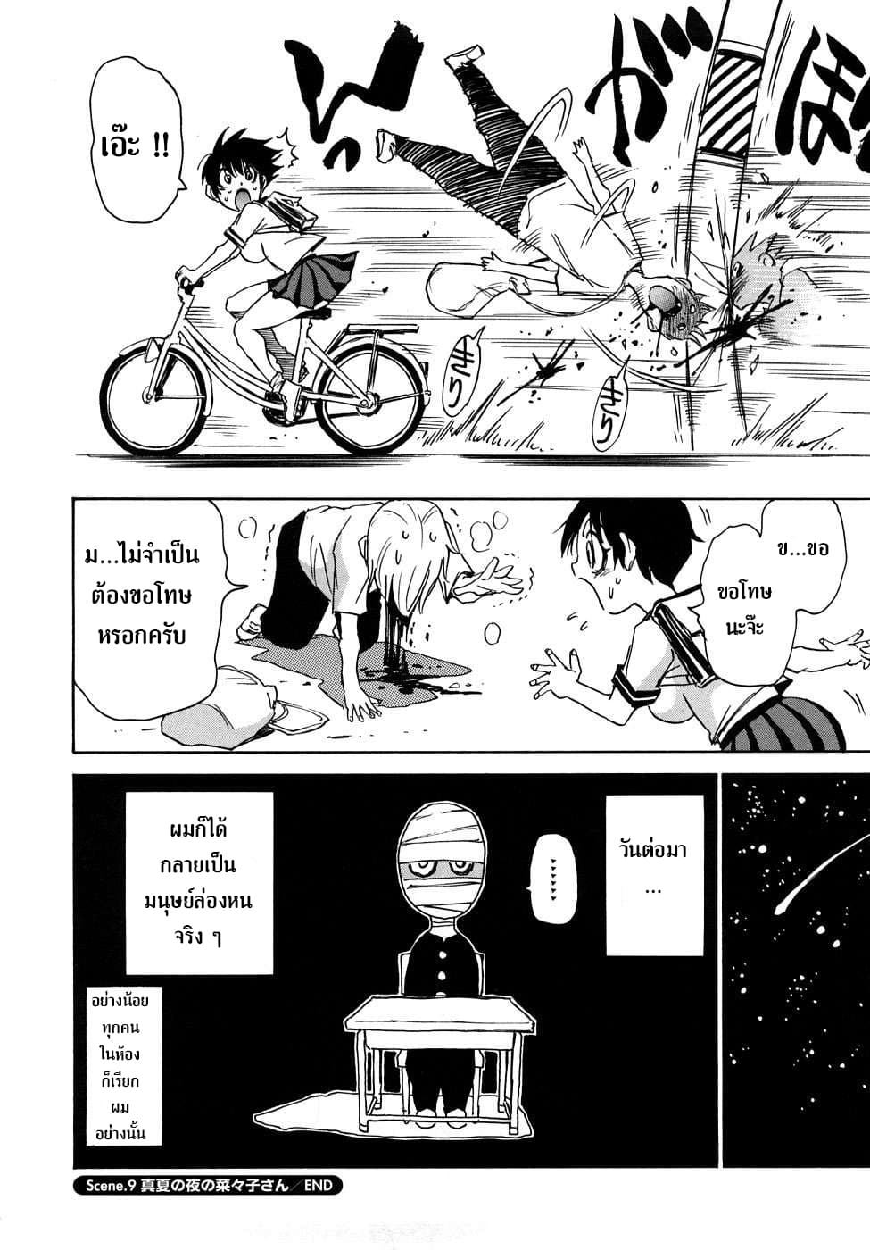 Nanako-san Teki na Nichijou RE page 8