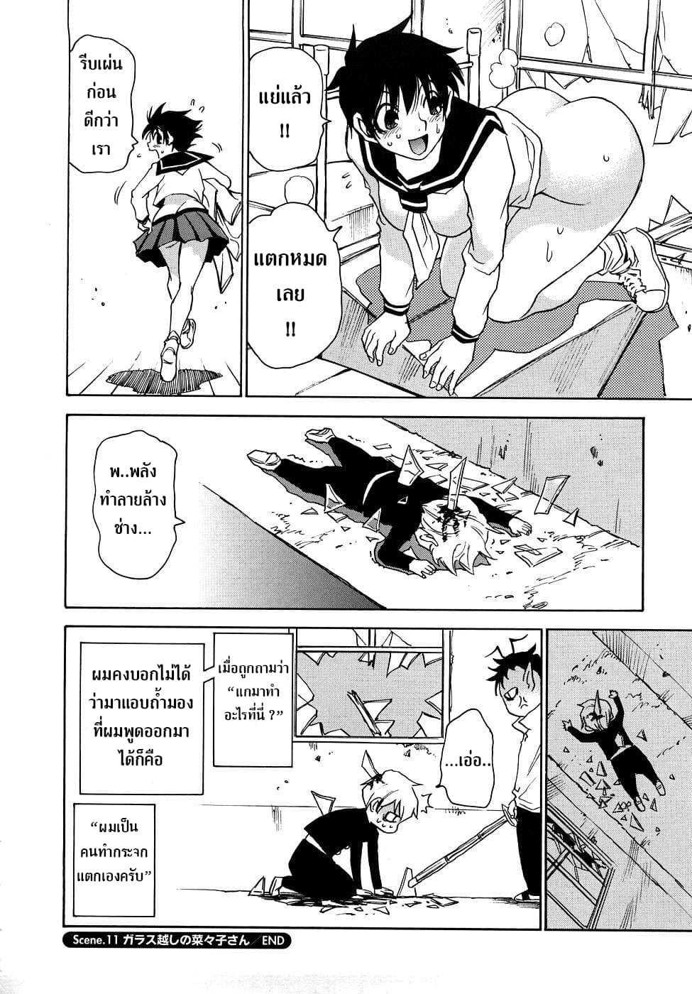 Nanako-san Teki na Nichijou RE page 7