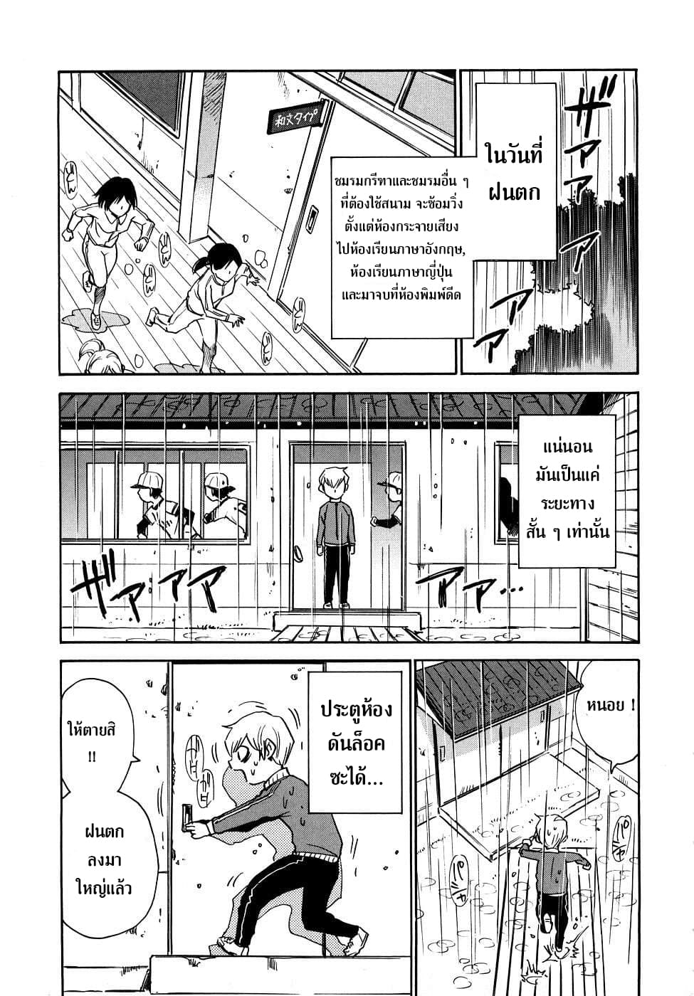 Nanako-san Teki na Nichijou RE page 3
