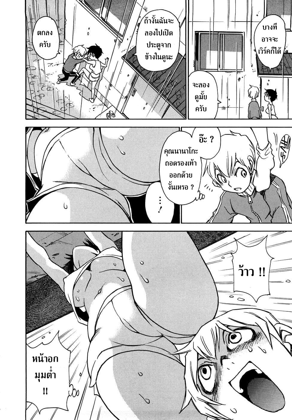Nanako-san Teki na Nichijou RE page 6