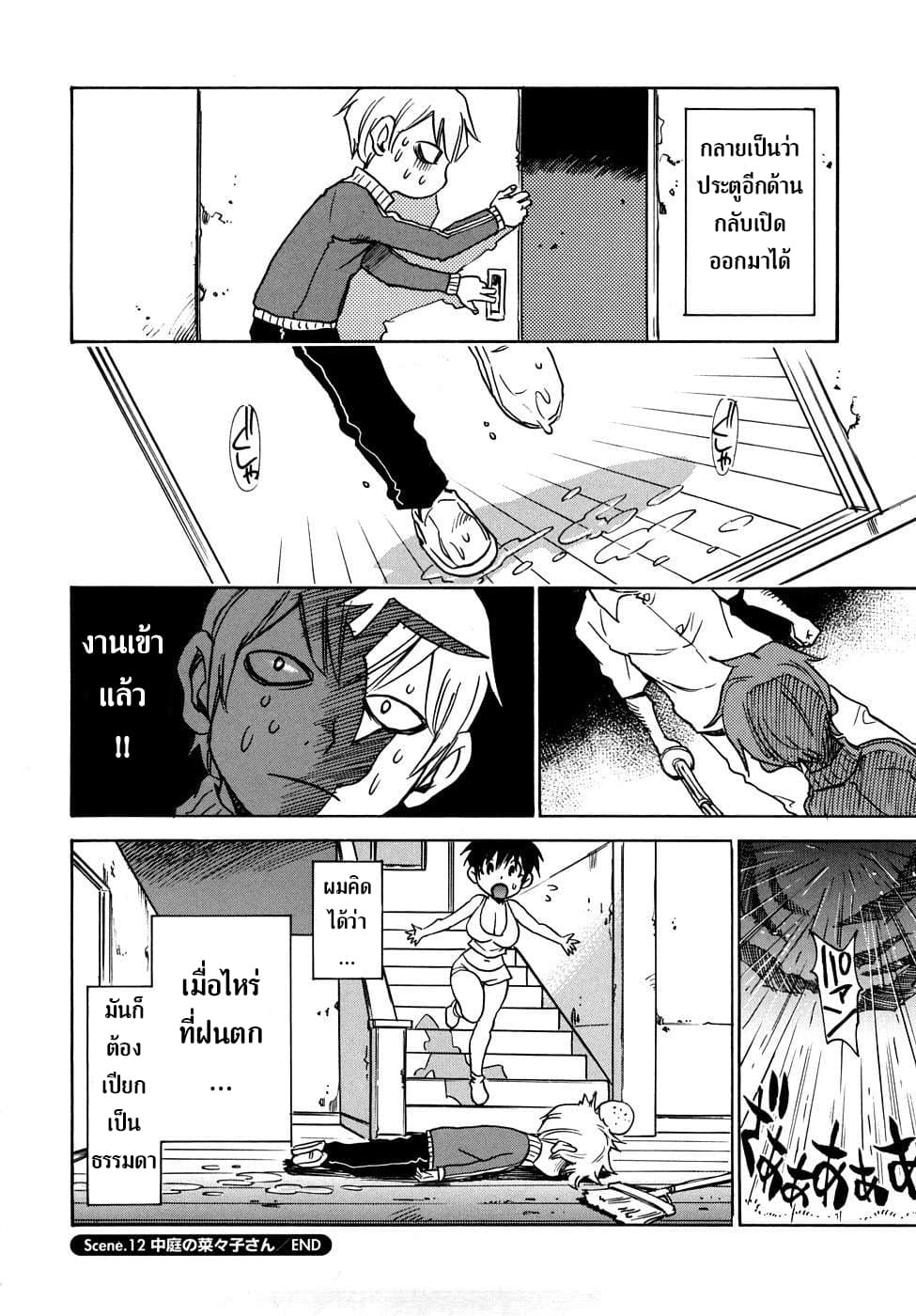 Nanako-san Teki na Nichijou RE page 8