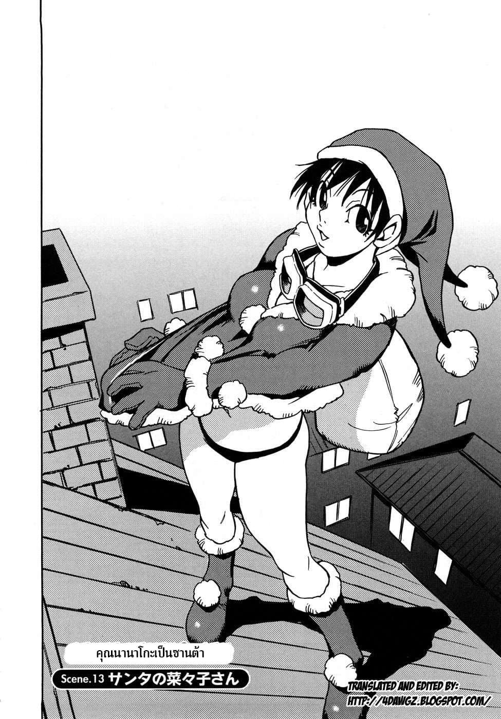 Nanako-san Teki na Nichijou RE page 2