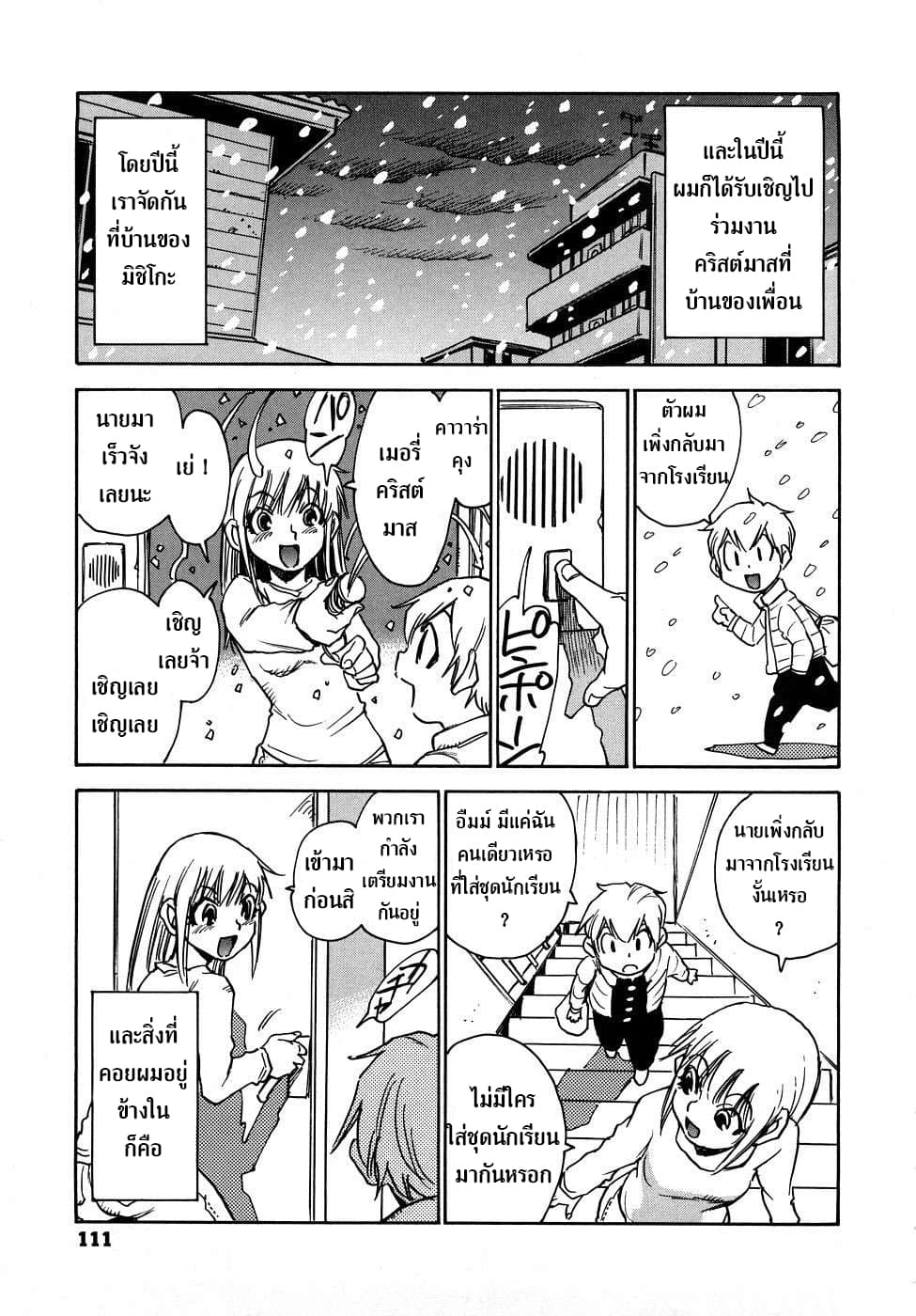 Nanako-san Teki na Nichijou RE page 3